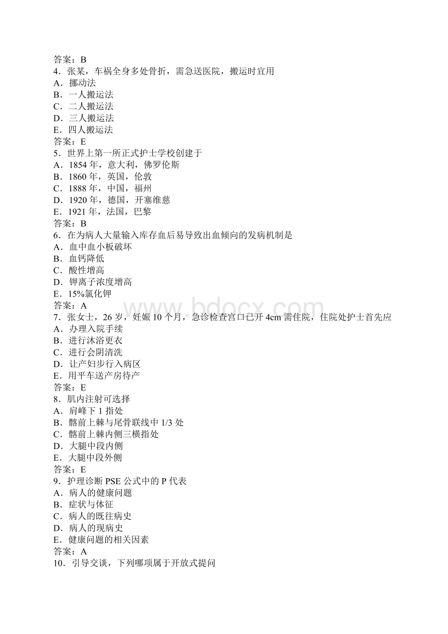 执业护士资格考试精品试题基础护理学Word文档格式.docx_第2页