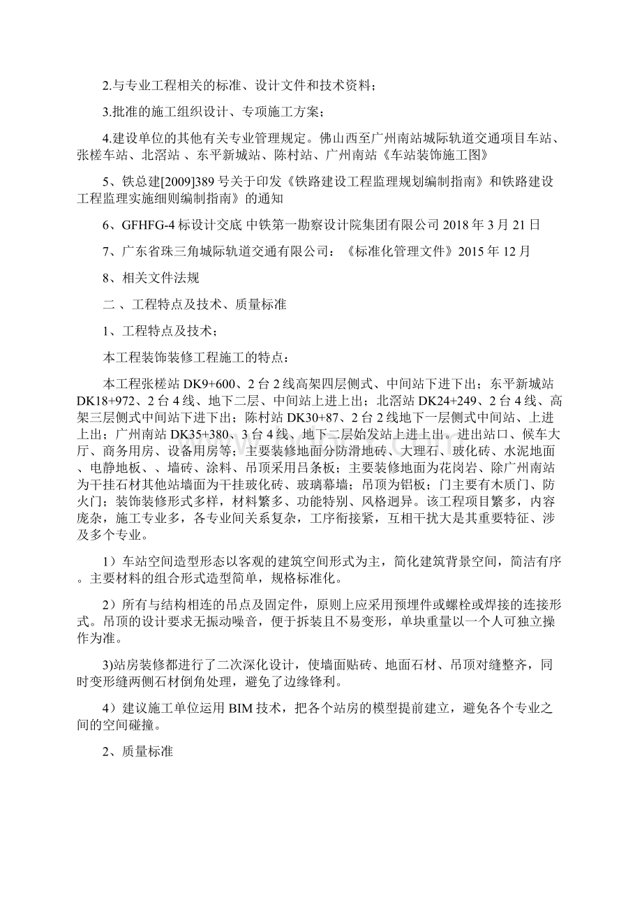 广佛环车站装饰工程监理细则.docx_第2页