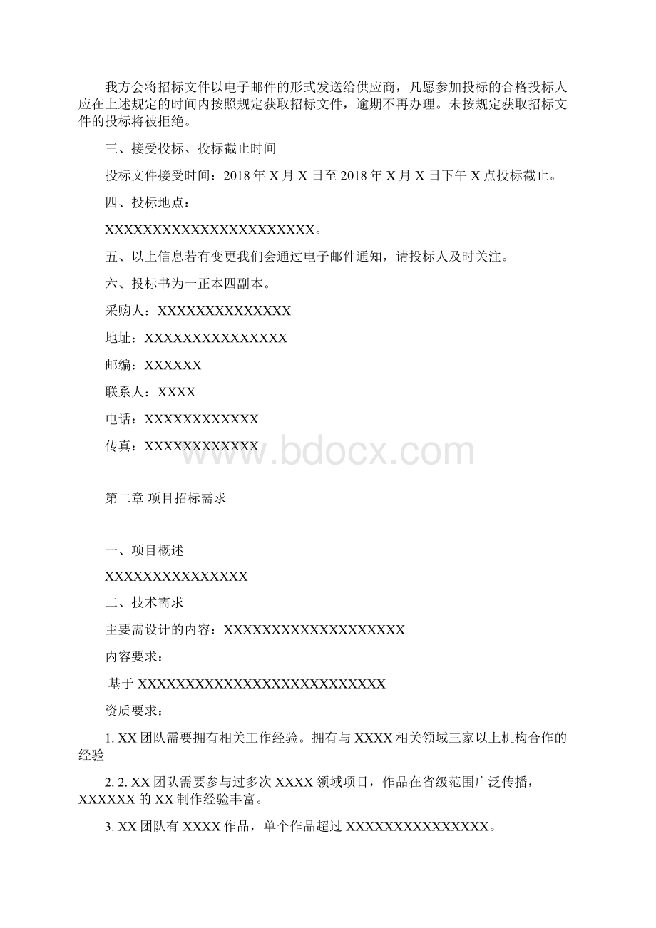 项目招标文件完整.docx_第2页