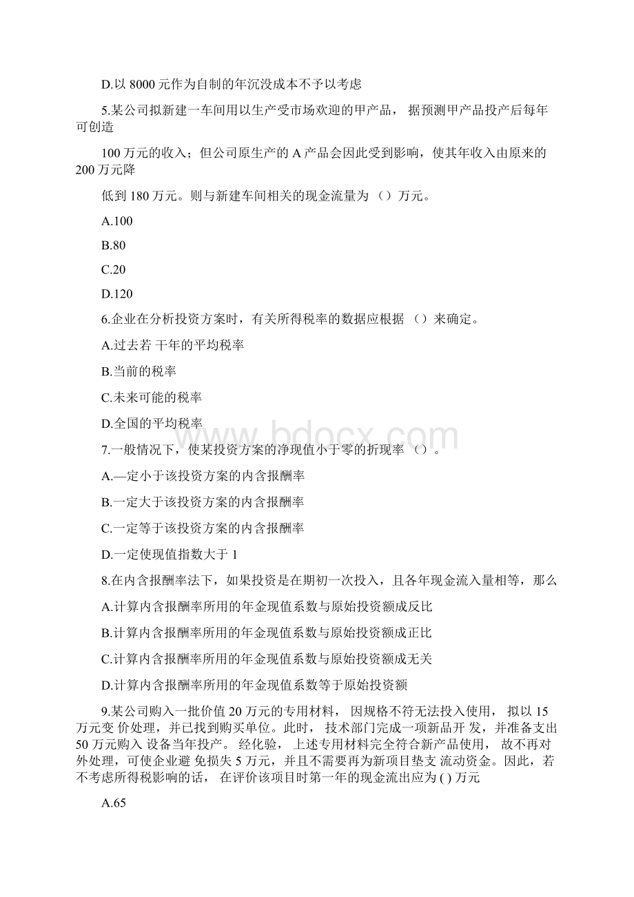 CPA财务成本管理第八章习题.docx_第2页