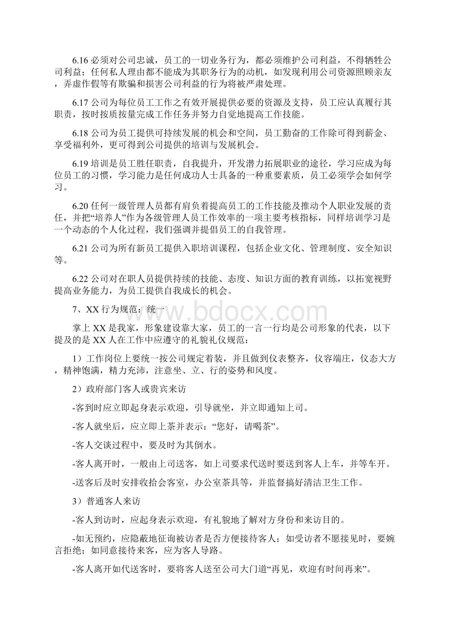 家具集团的企业文化备课讲稿Word格式.docx_第3页