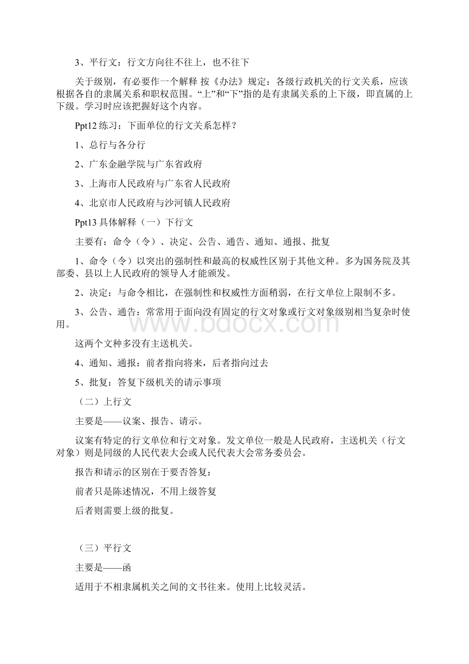 第二章公文Word格式文档下载.docx_第3页