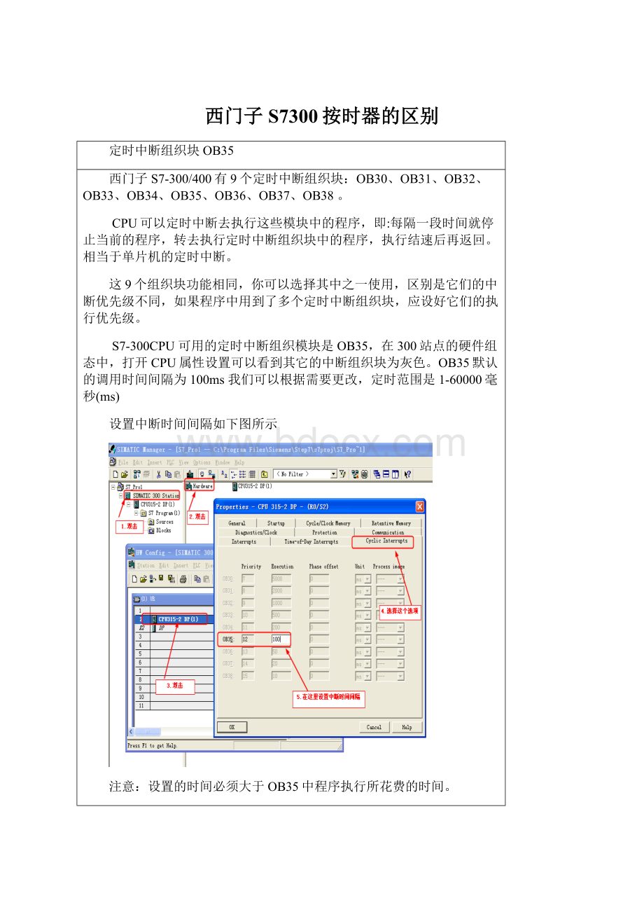 西门子S7300按时器的区别.docx