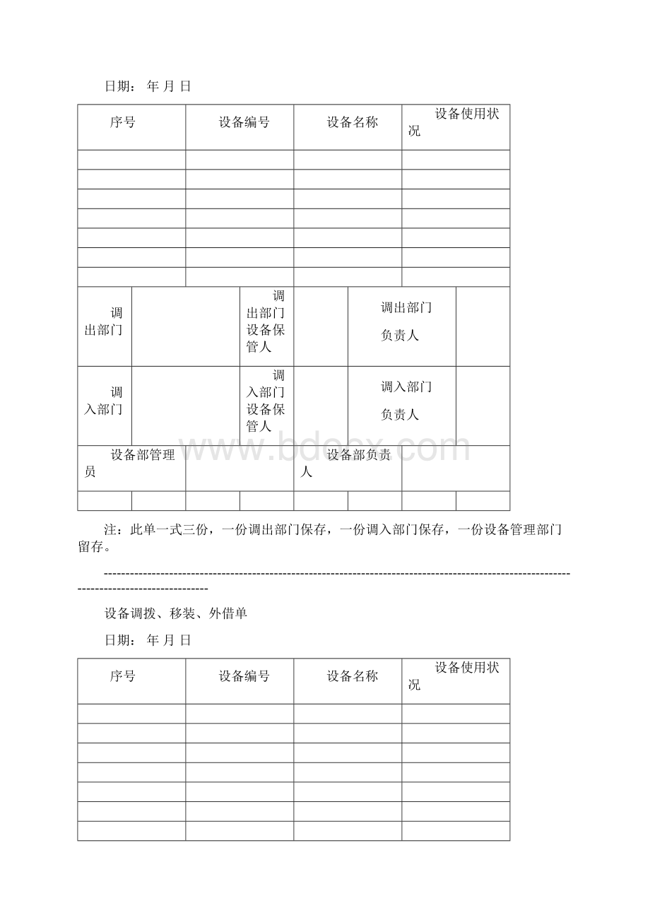 设备管理常用表格.docx_第3页