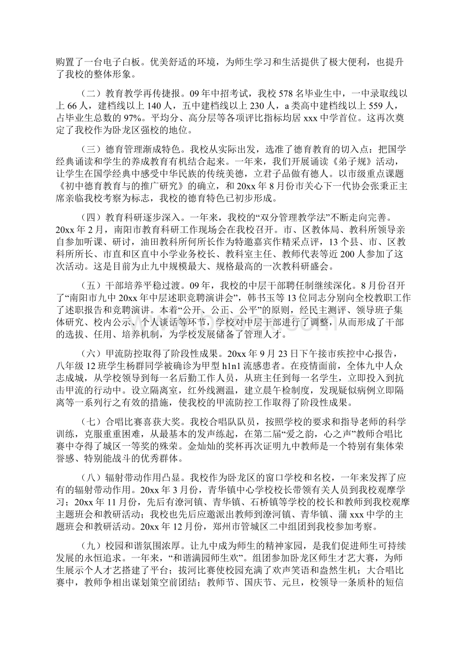 度学校领导班子述职报告文档2篇1.docx_第2页