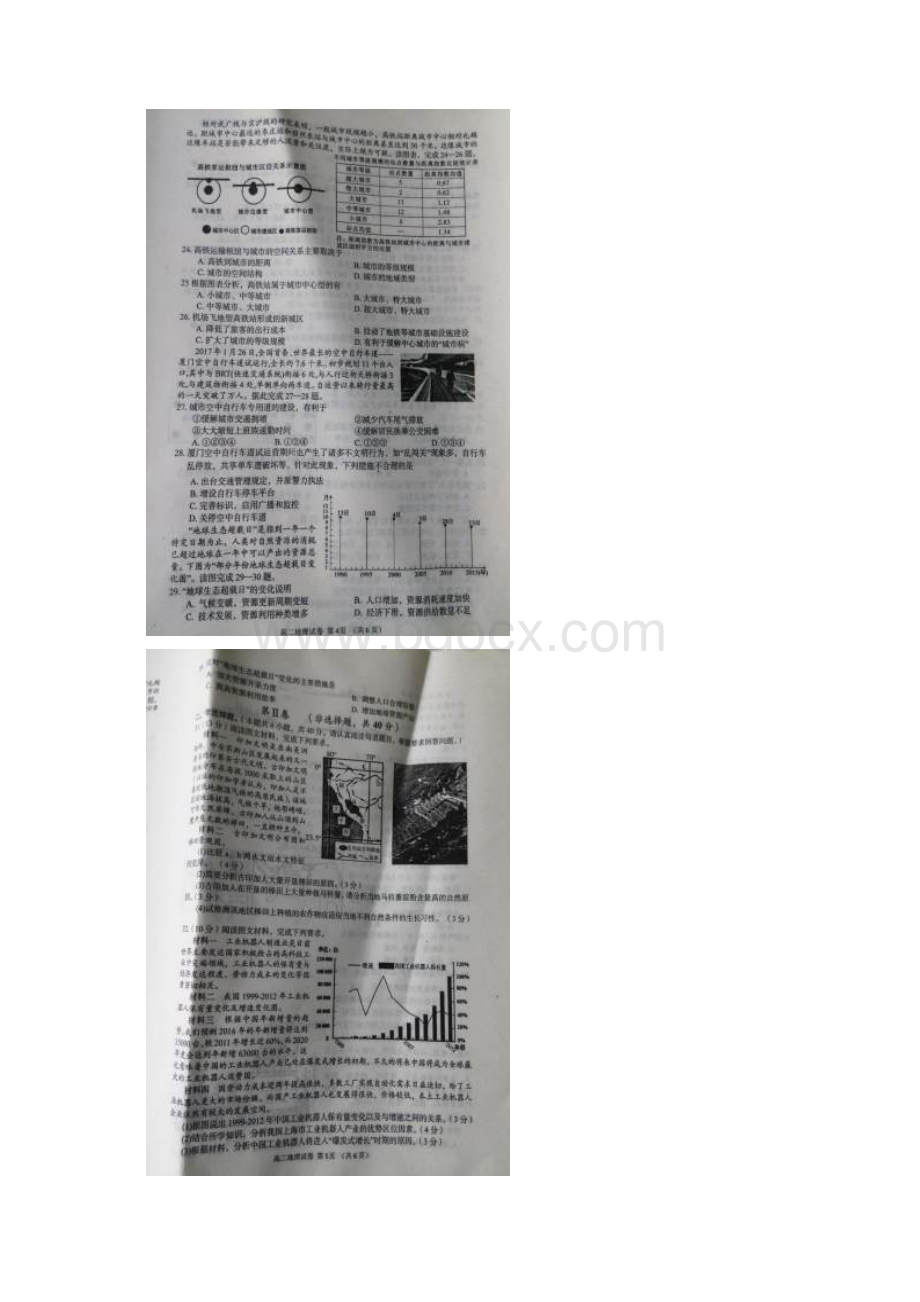 湖北省襄阳市学年高二上学期期末考试地理试题含答案.docx_第3页