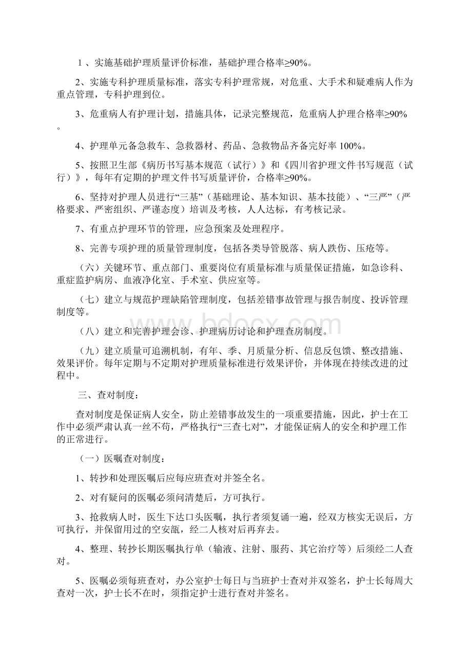 护理核心制度内容Word格式.docx_第2页