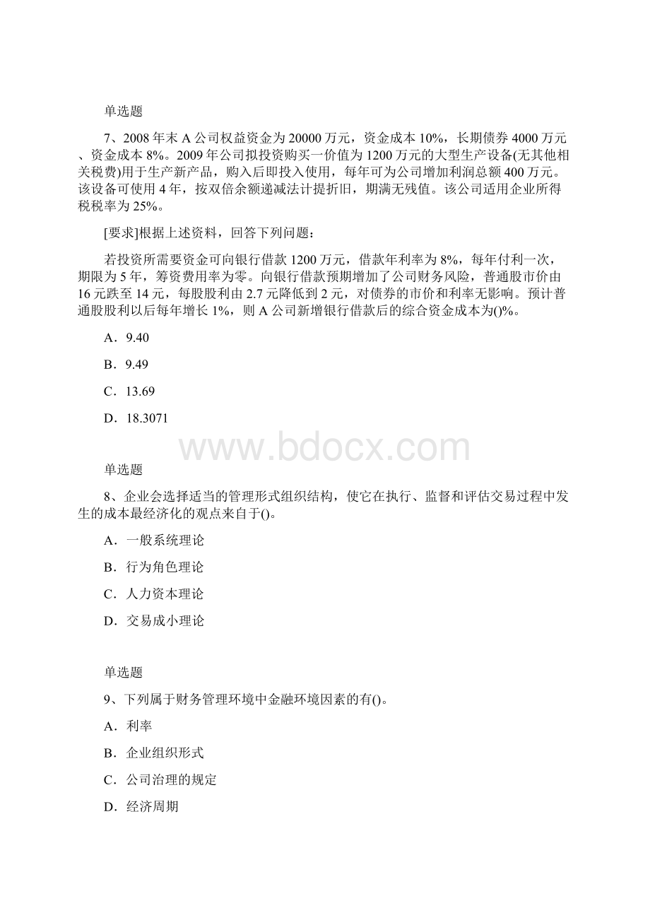 中级财务管理模拟练习4821.docx_第3页