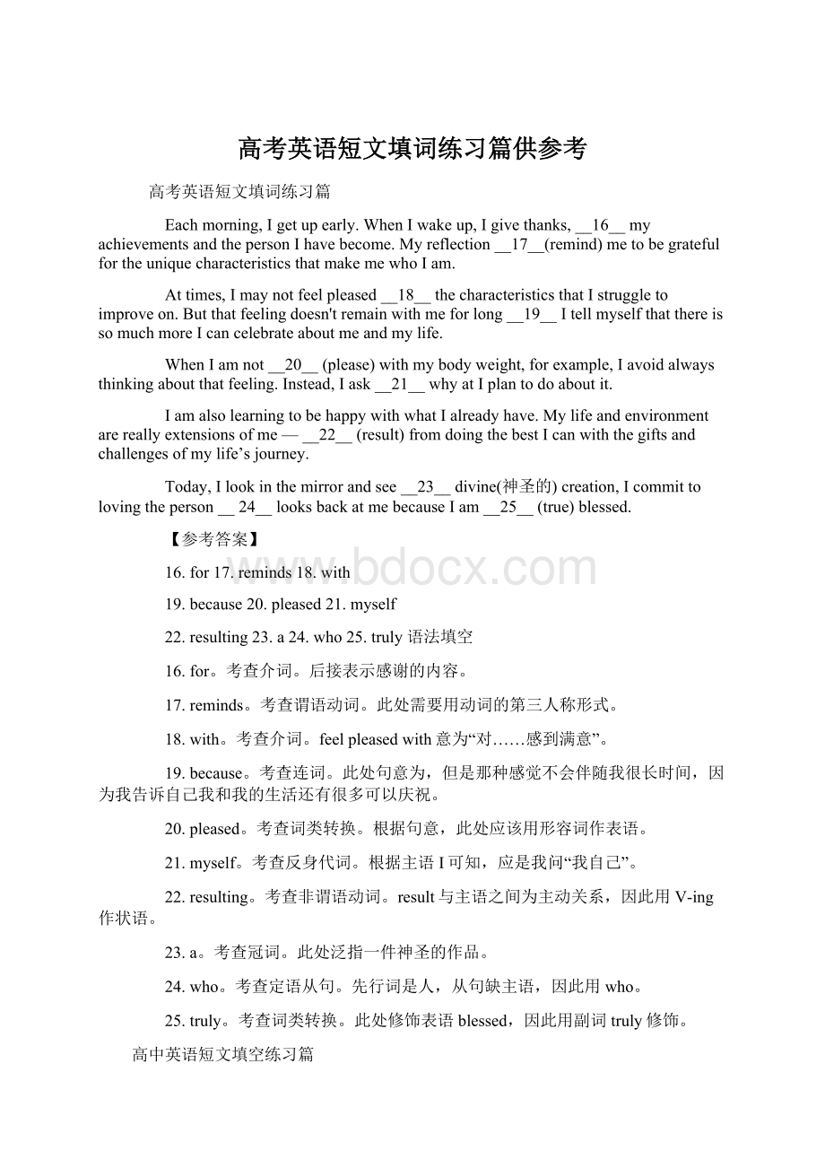 高考英语短文填词练习篇供参考.docx_第1页