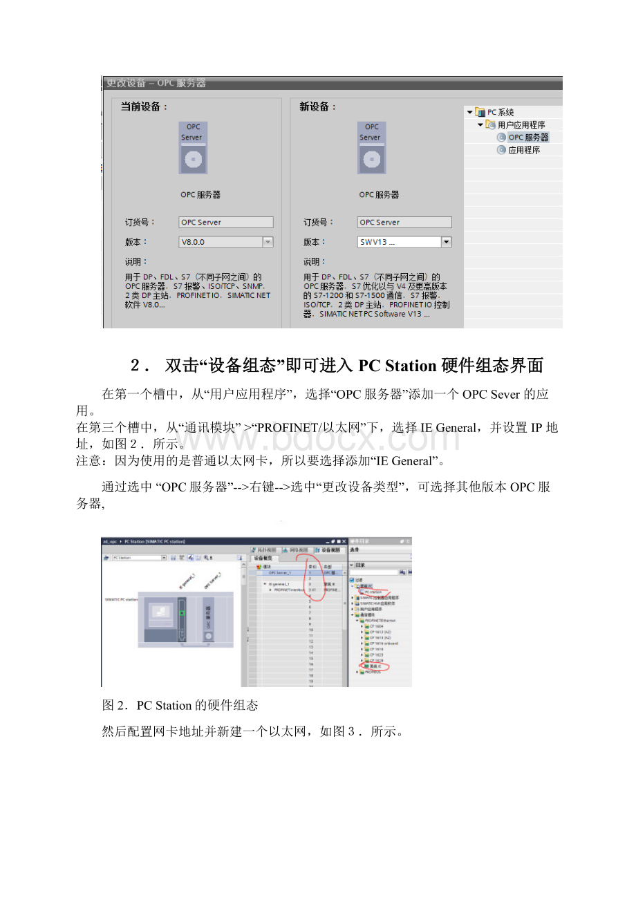 博途V13组态OPC与1200PN口通讯Word格式文档下载.docx_第2页