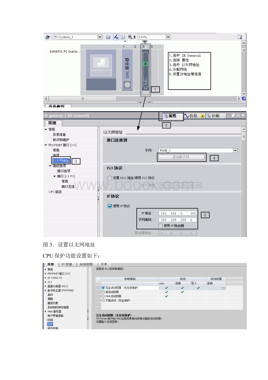 博途V13组态OPC与1200PN口通讯Word格式文档下载.docx_第3页