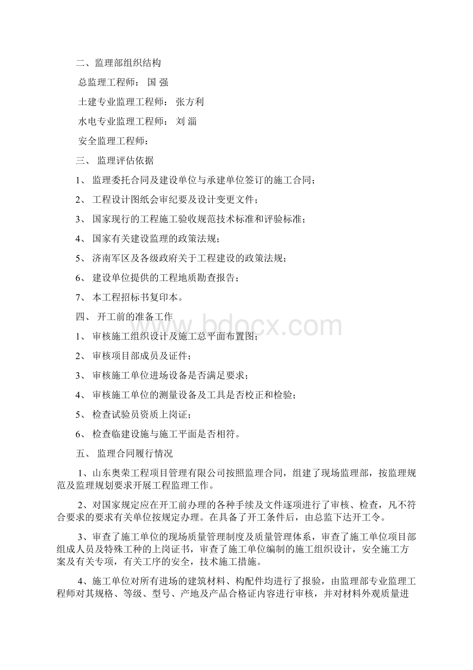 工程监理竣工验收质量评估报告.docx_第3页