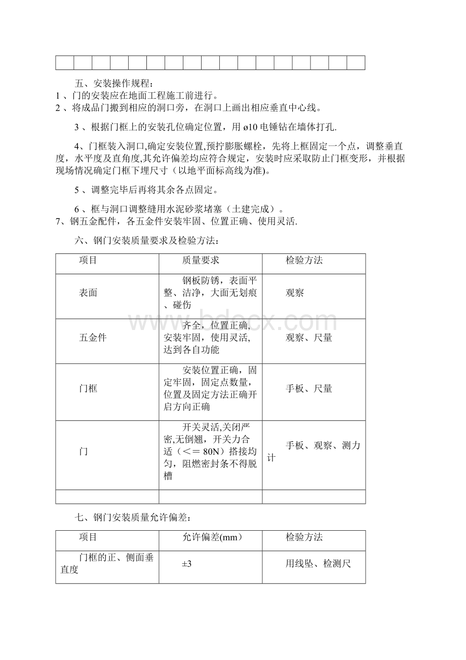 钢板门安装施工方案正规版.docx_第3页