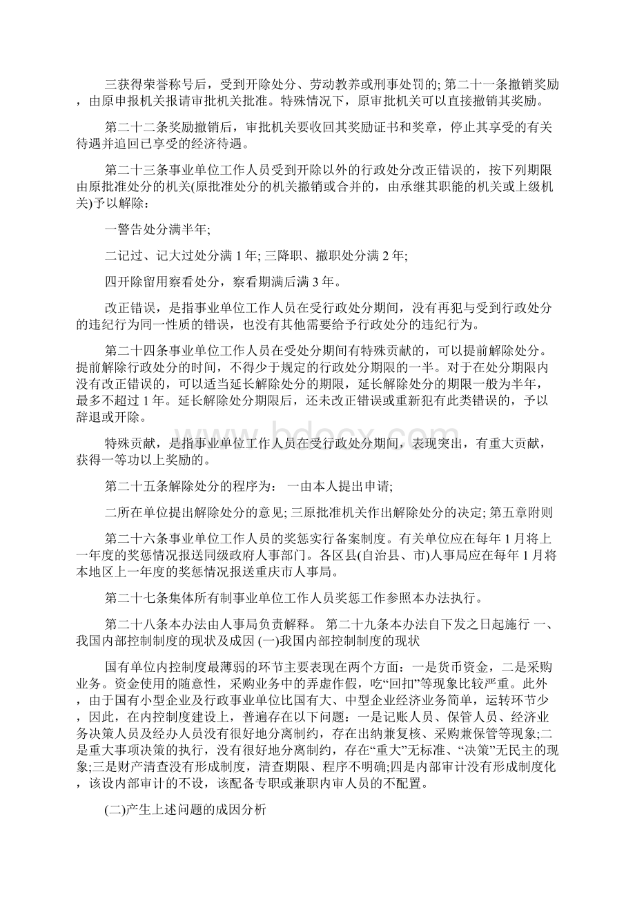 事业单位内控管理岗位职责.docx_第3页