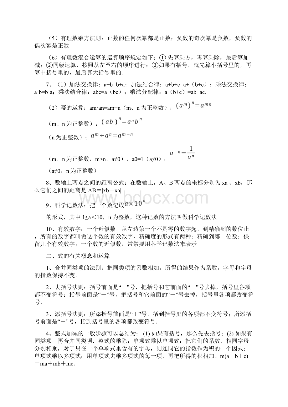 七年级到九年级北师大版数学概念Word格式.docx_第2页