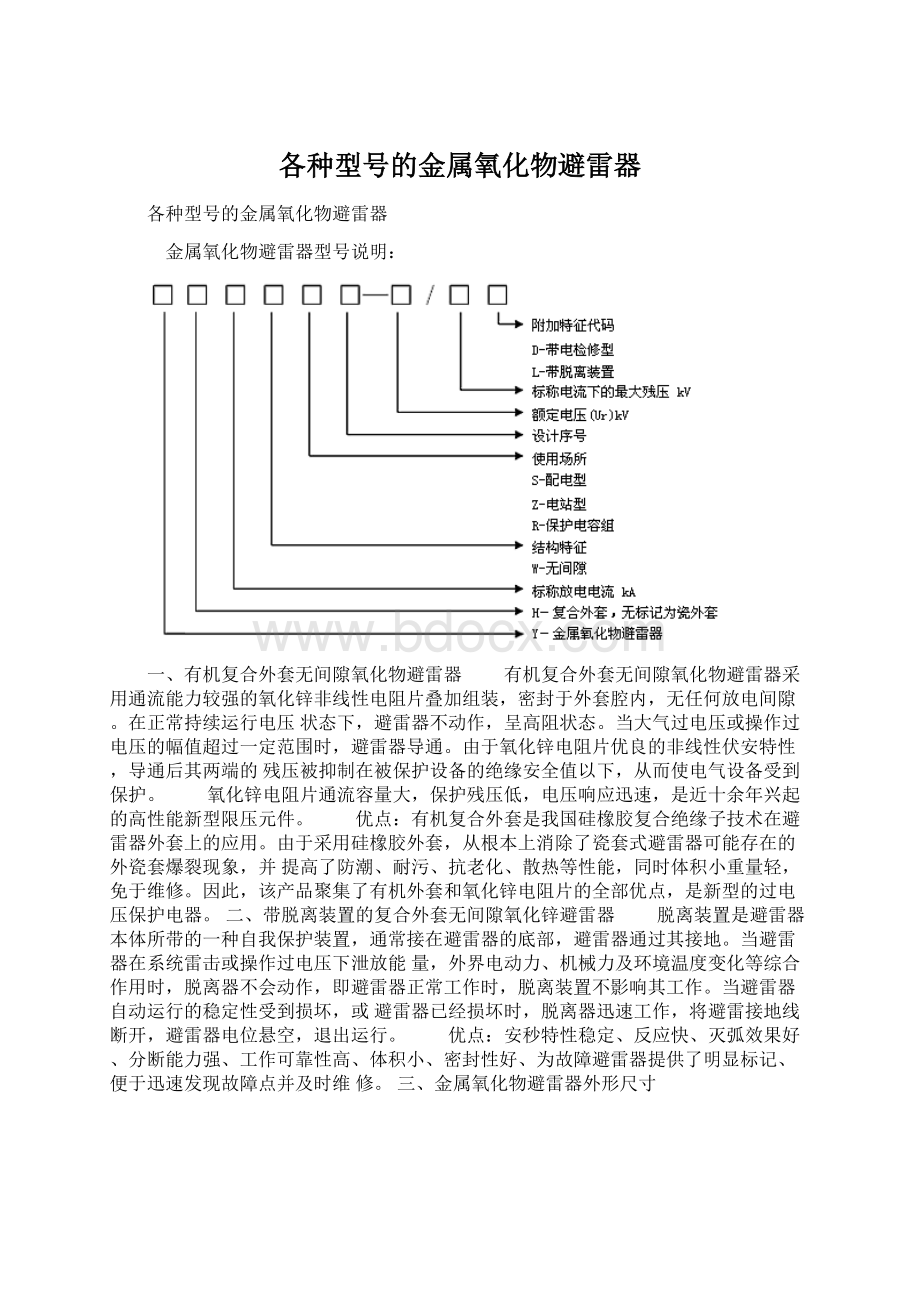 各种型号的金属氧化物避雷器.docx_第1页