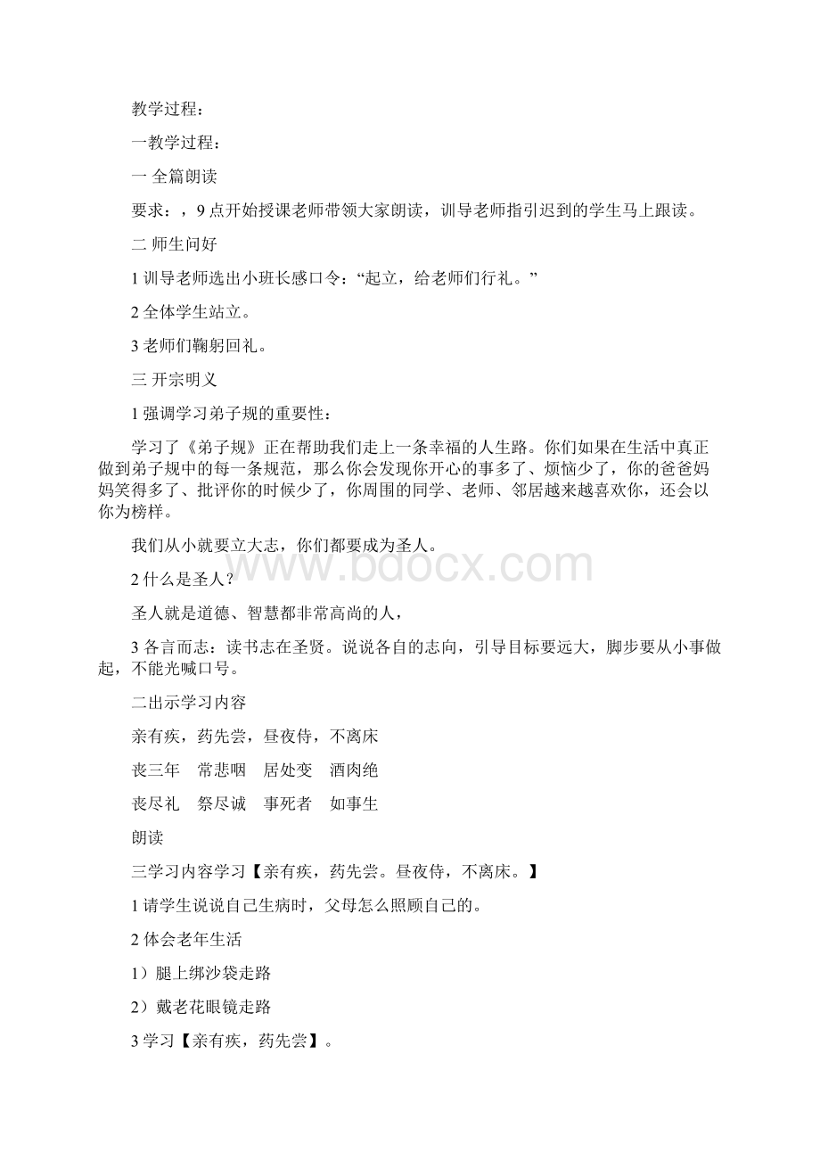 弟子规第十五讲亲有疾药先尝昼夜侍不离床.docx_第3页