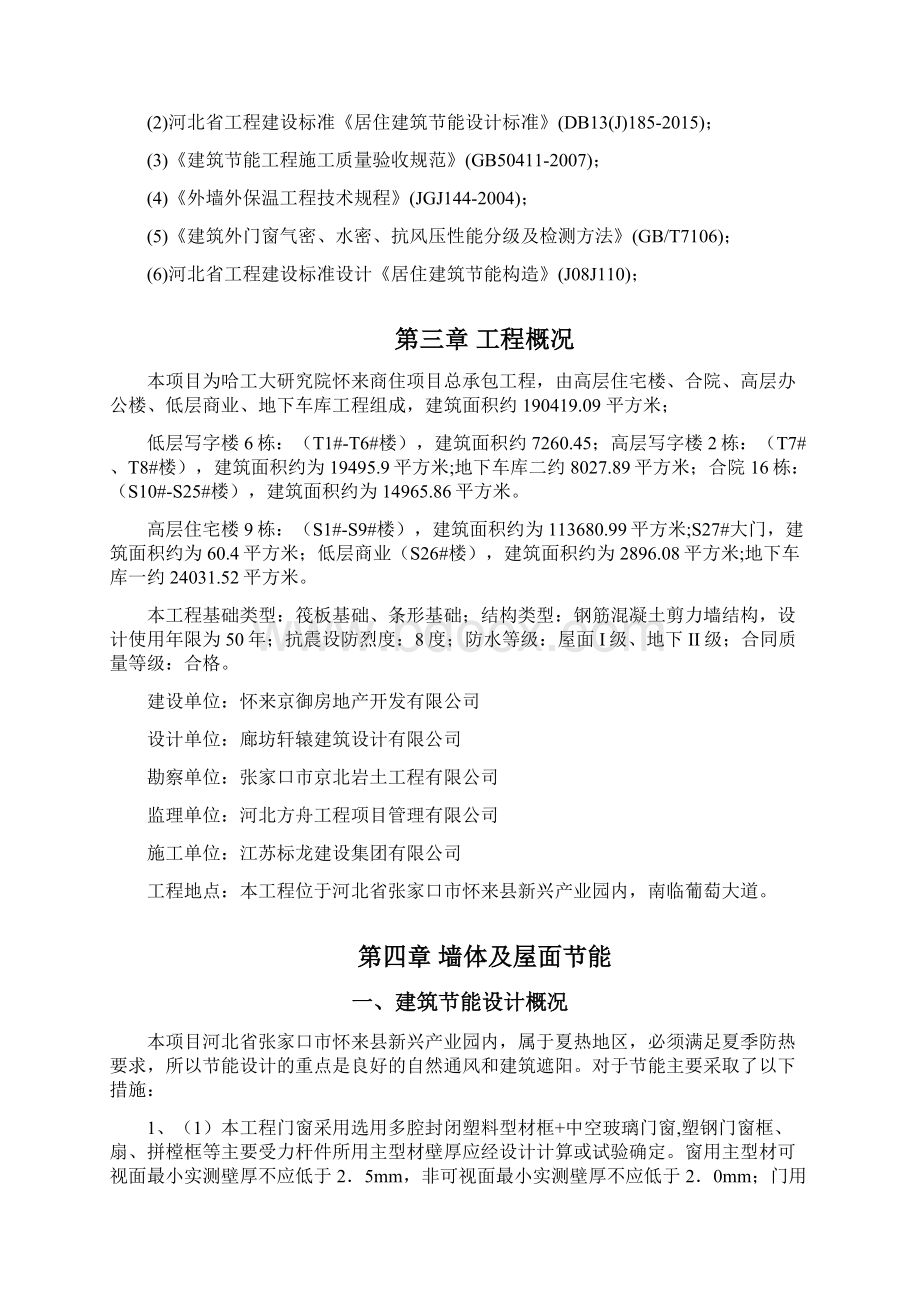 建筑节能专项施工方案方针总Word下载.docx_第2页