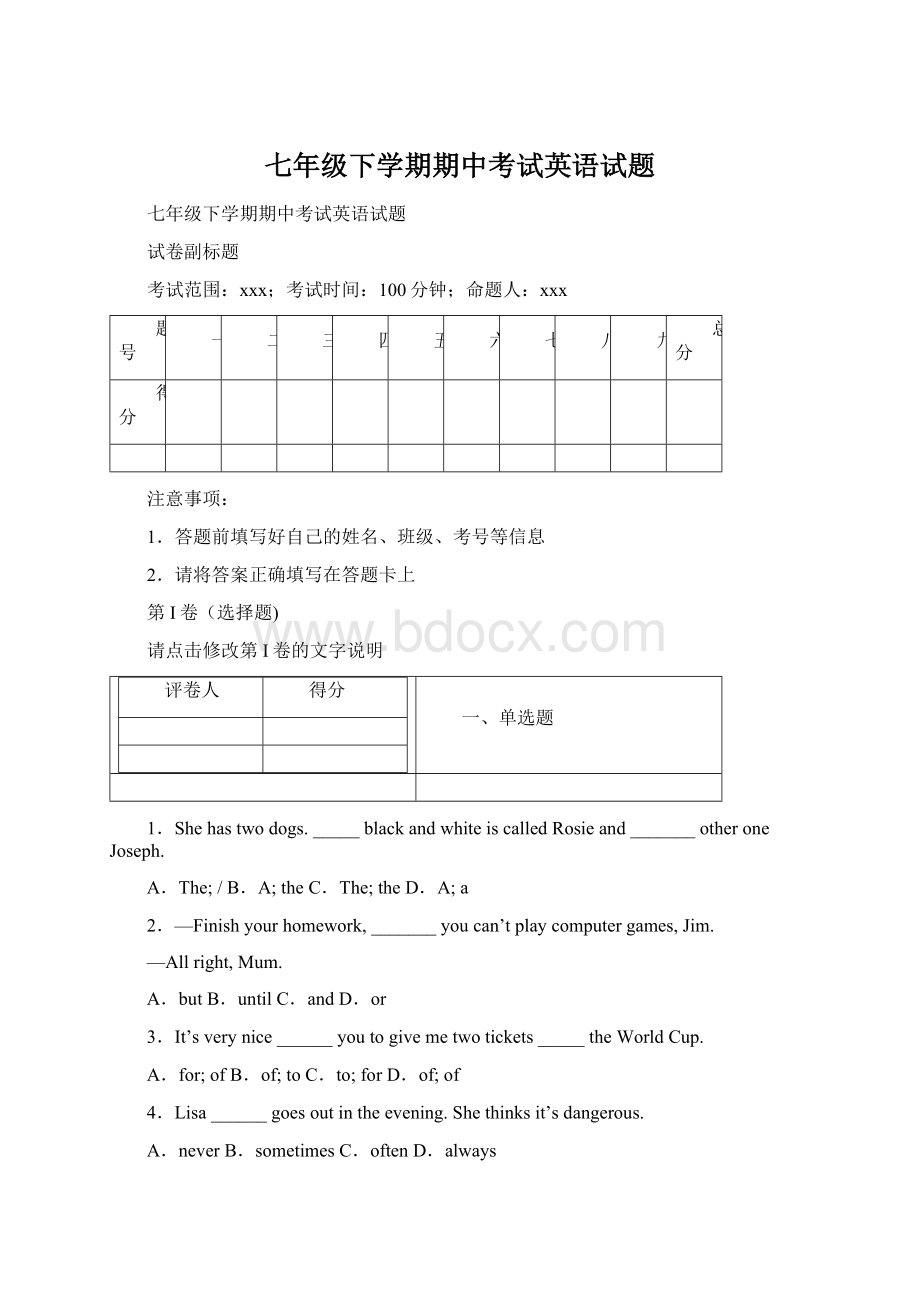 七年级下学期期中考试英语试题Word下载.docx_第1页