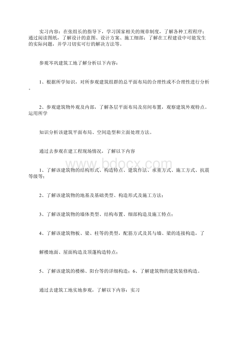 建筑工地实习总结10篇Word下载.docx_第3页