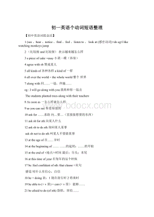 初一英语个动词短语整理Word格式文档下载.docx