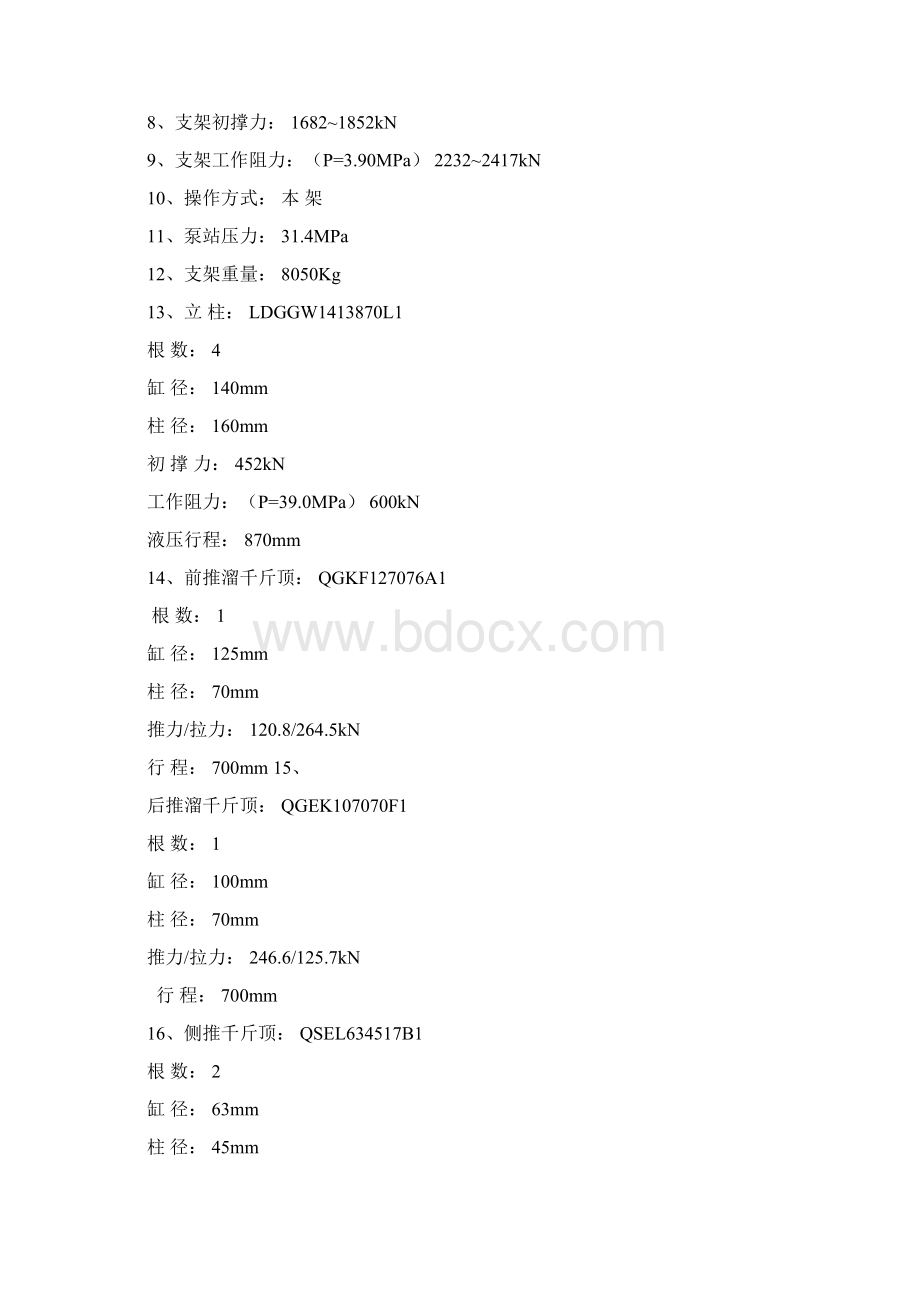 支架选型Word下载.docx_第2页