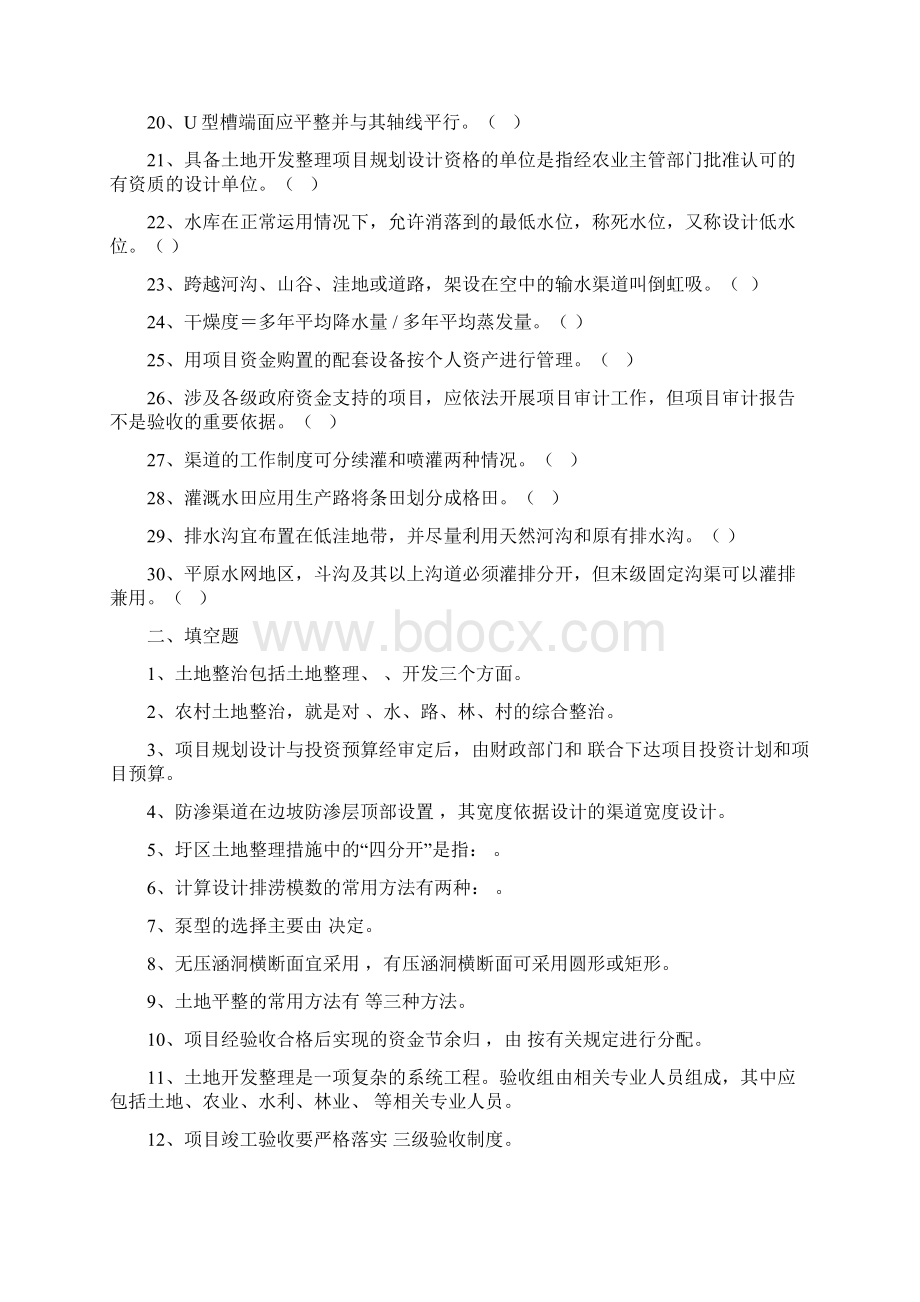 整理土地整治业务测试题200Word下载.docx_第2页