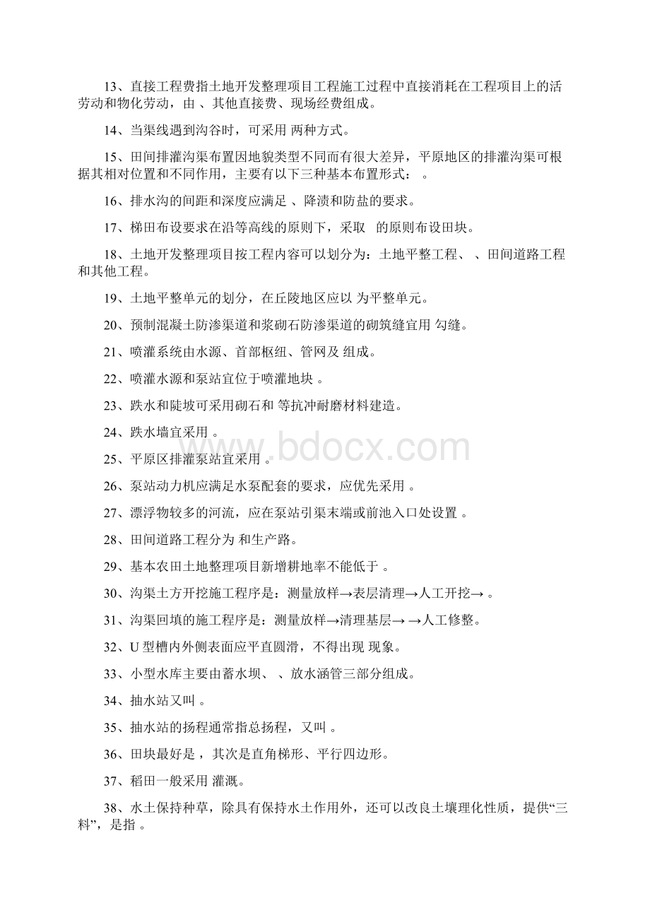 整理土地整治业务测试题200Word下载.docx_第3页