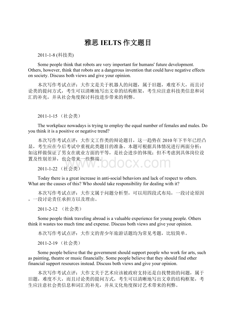 雅思IELTS作文题目Word格式文档下载.docx_第1页