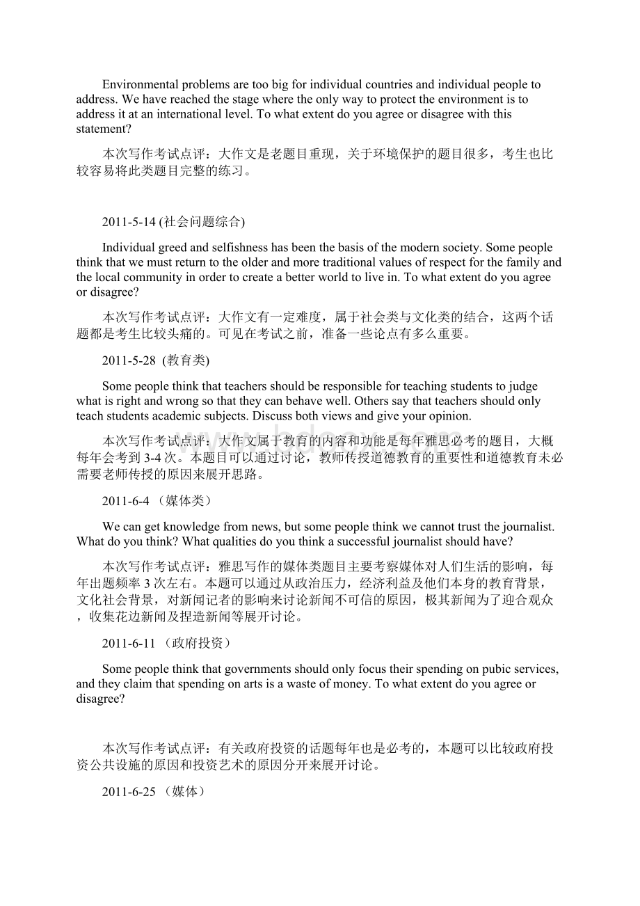 雅思IELTS作文题目Word格式文档下载.docx_第3页