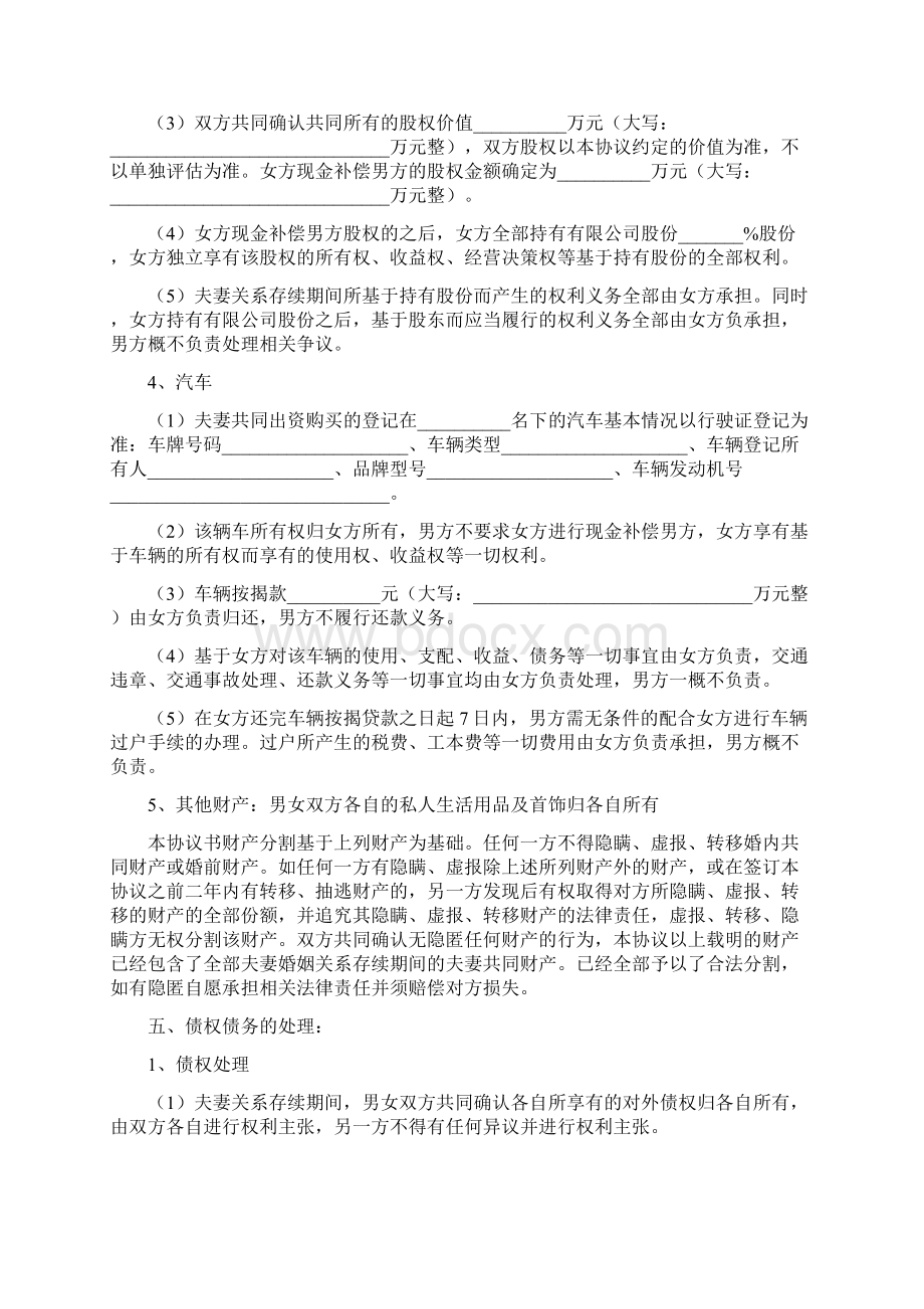 怀孕期间离婚协议书范本.docx_第3页