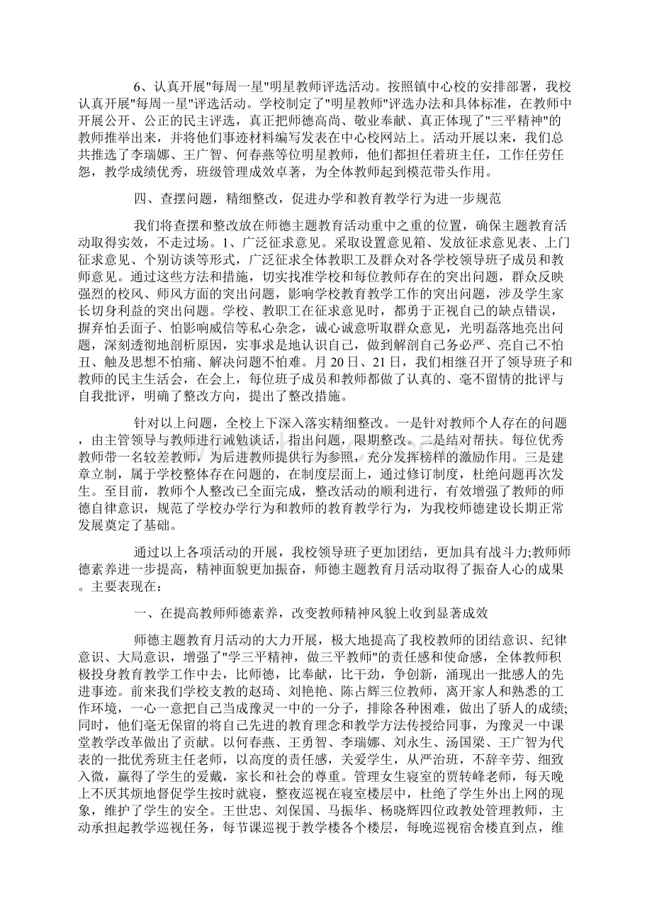 师德师风学习心得体会精选.docx_第3页