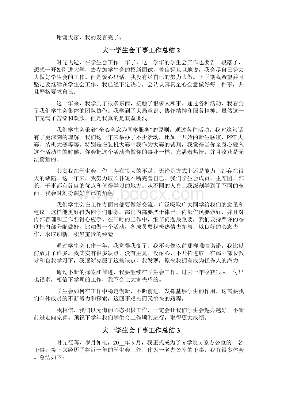 大一学生会干事工作总结.docx_第2页