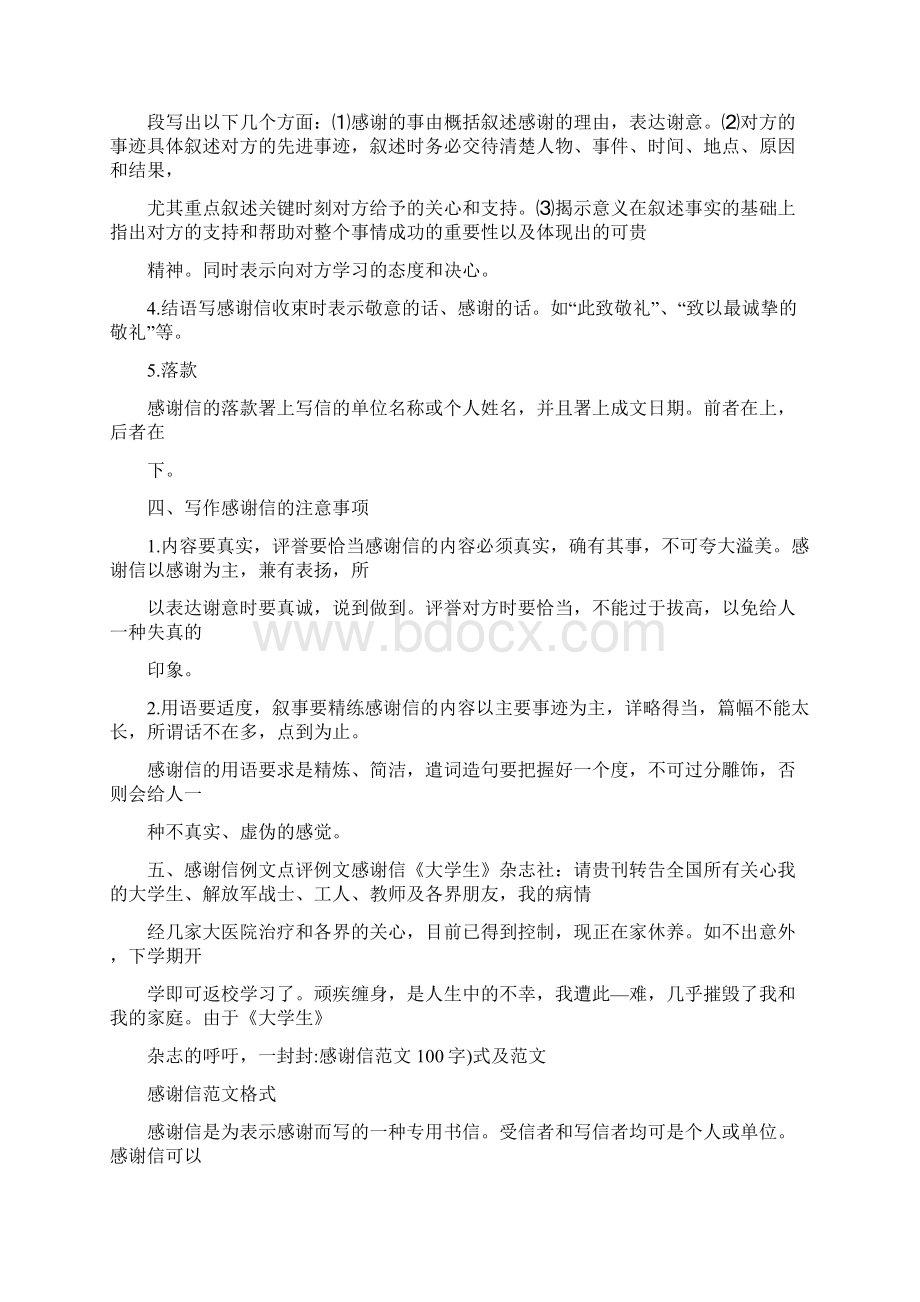 感谢信范文100字.docx_第3页