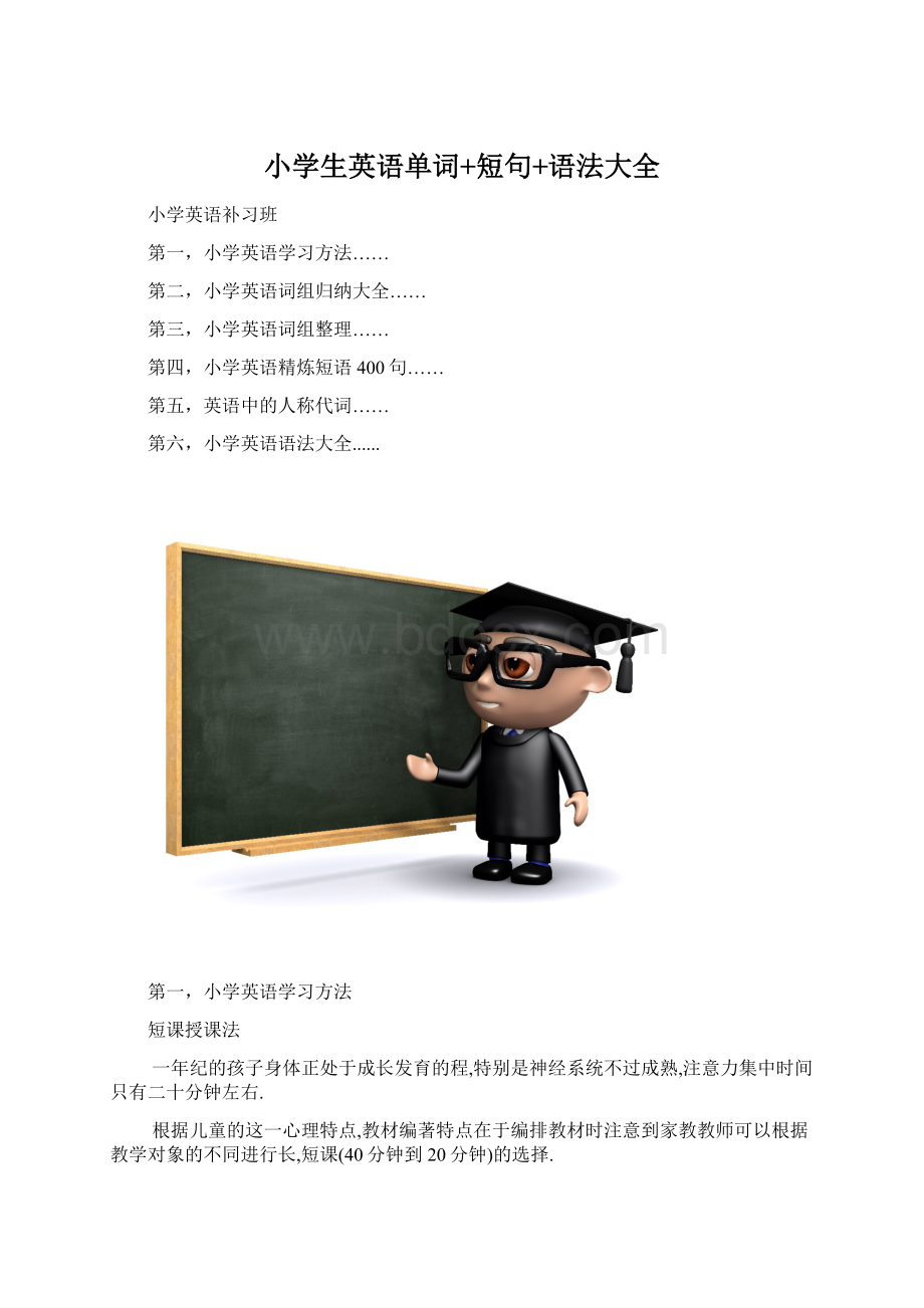 小学生英语单词+短句+语法大全Word格式.docx