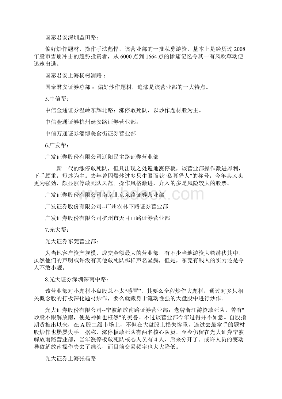 著名游资营业部汇总.docx_第2页