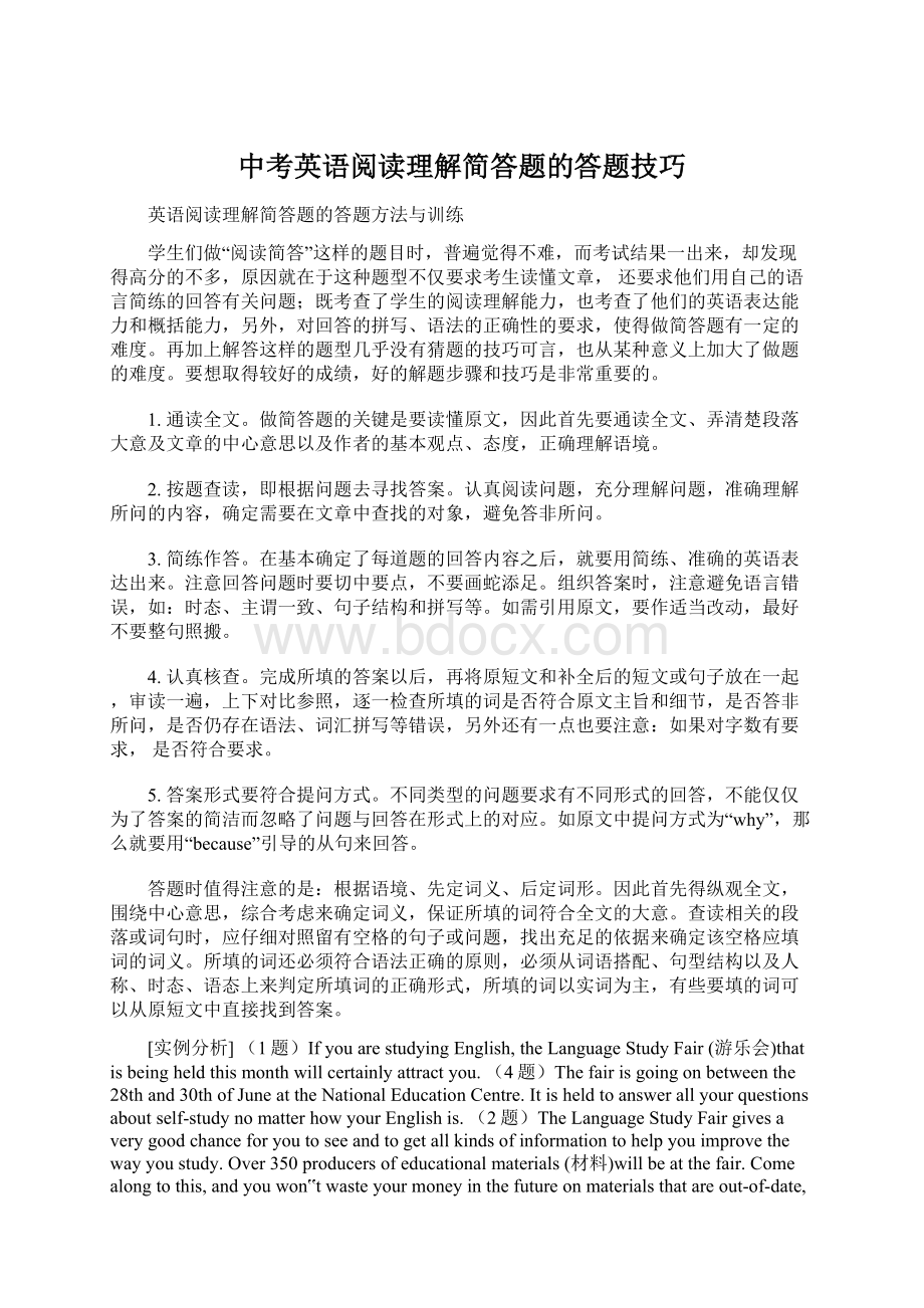 中考英语阅读理解简答题的答题技巧.docx_第1页