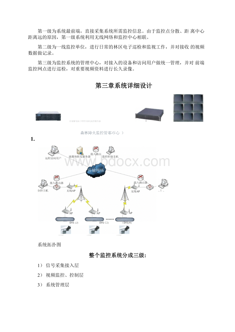 森林防火监控系统技术方案.docx_第3页