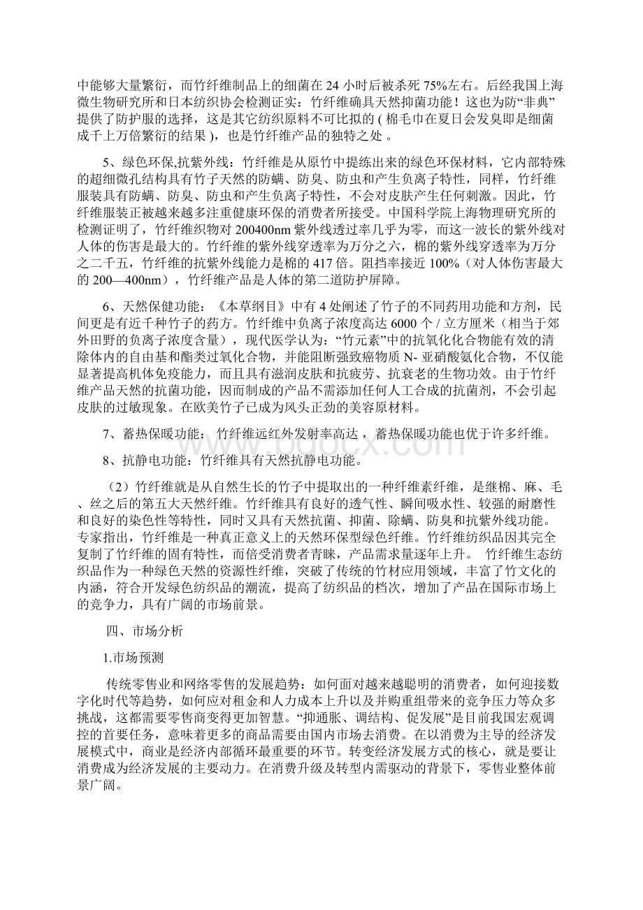 情侣装网络营销策划方案.docx_第3页