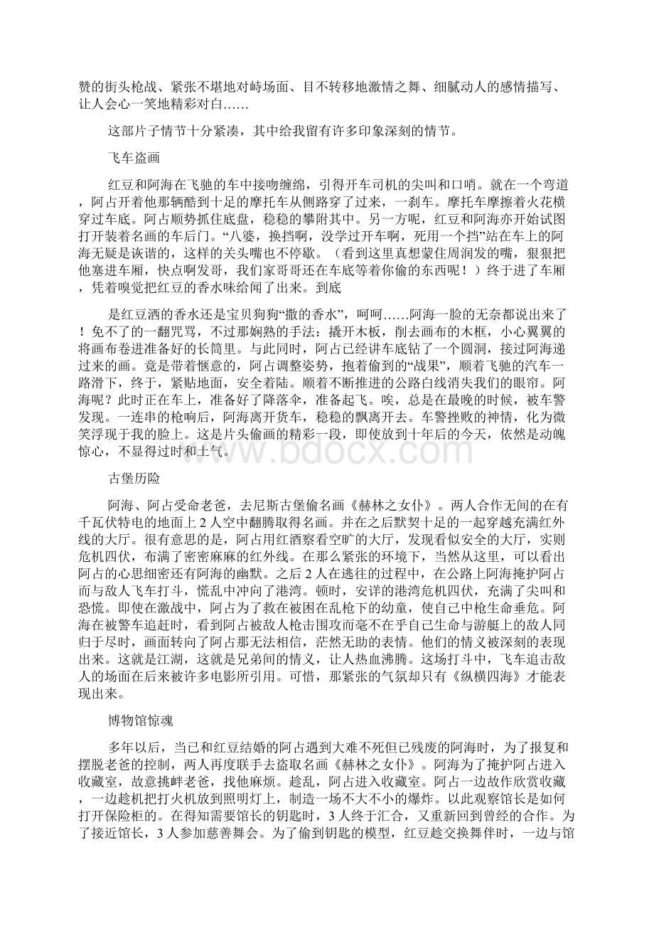 《纵横四海》观后感Word文档下载推荐.docx_第3页