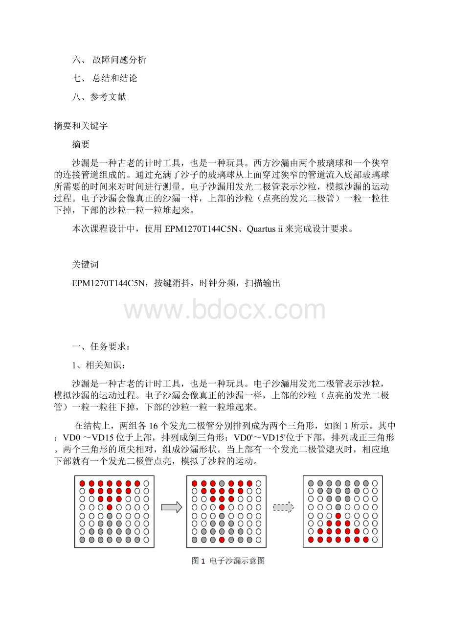 电子沙漏实验报告.docx_第2页