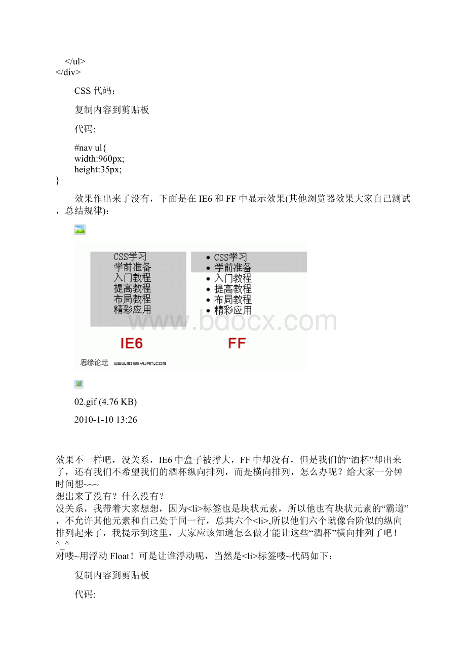 CSS导航条制作上.docx_第3页