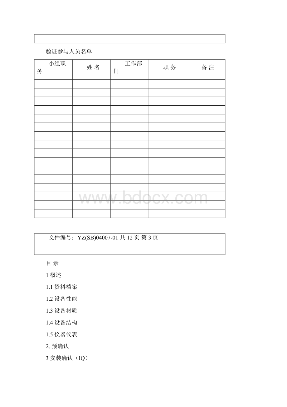 验证方案铝塑泡罩包Word文档格式.docx_第2页