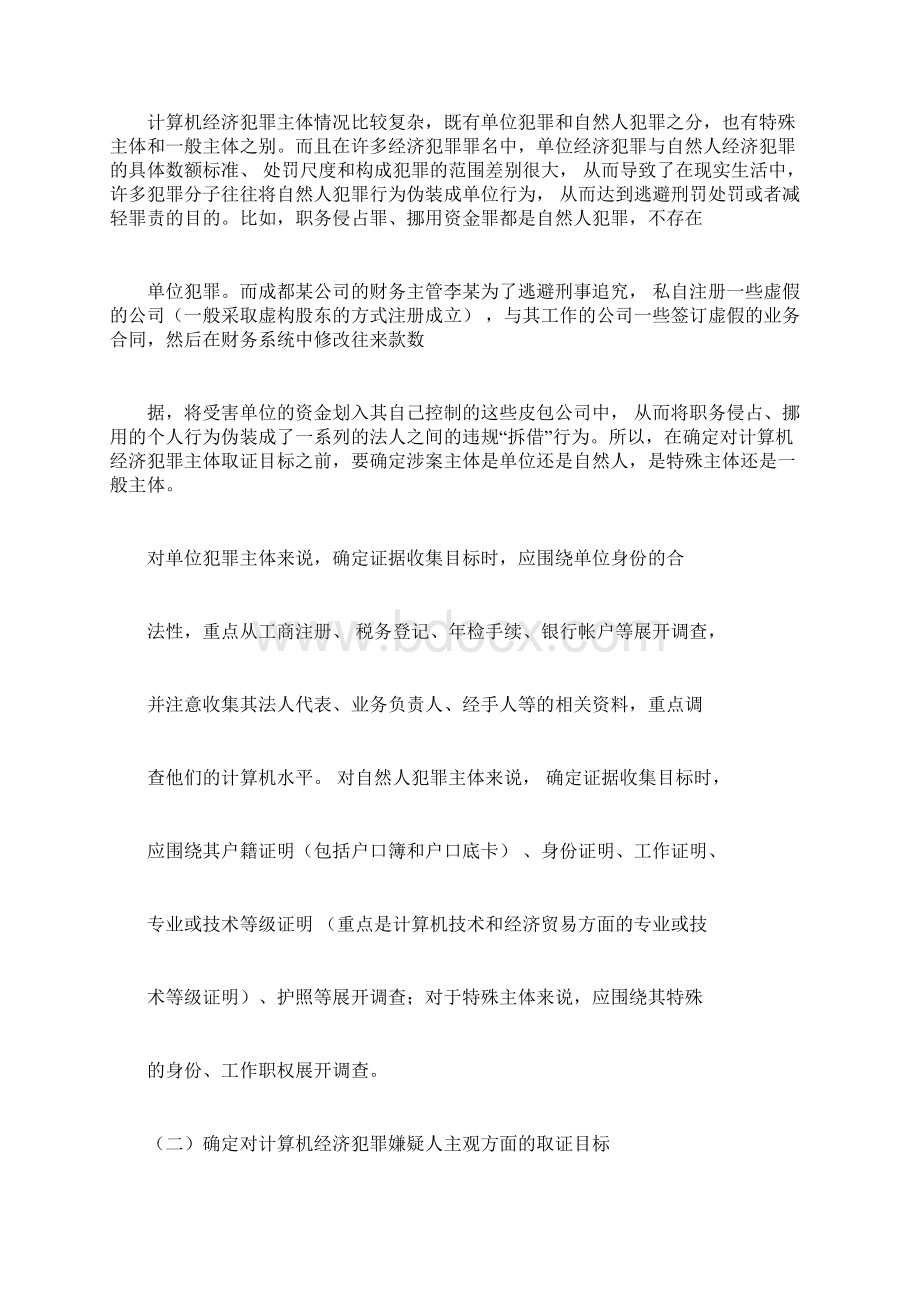 计算机经济犯罪案件取证对策研究.docx_第3页