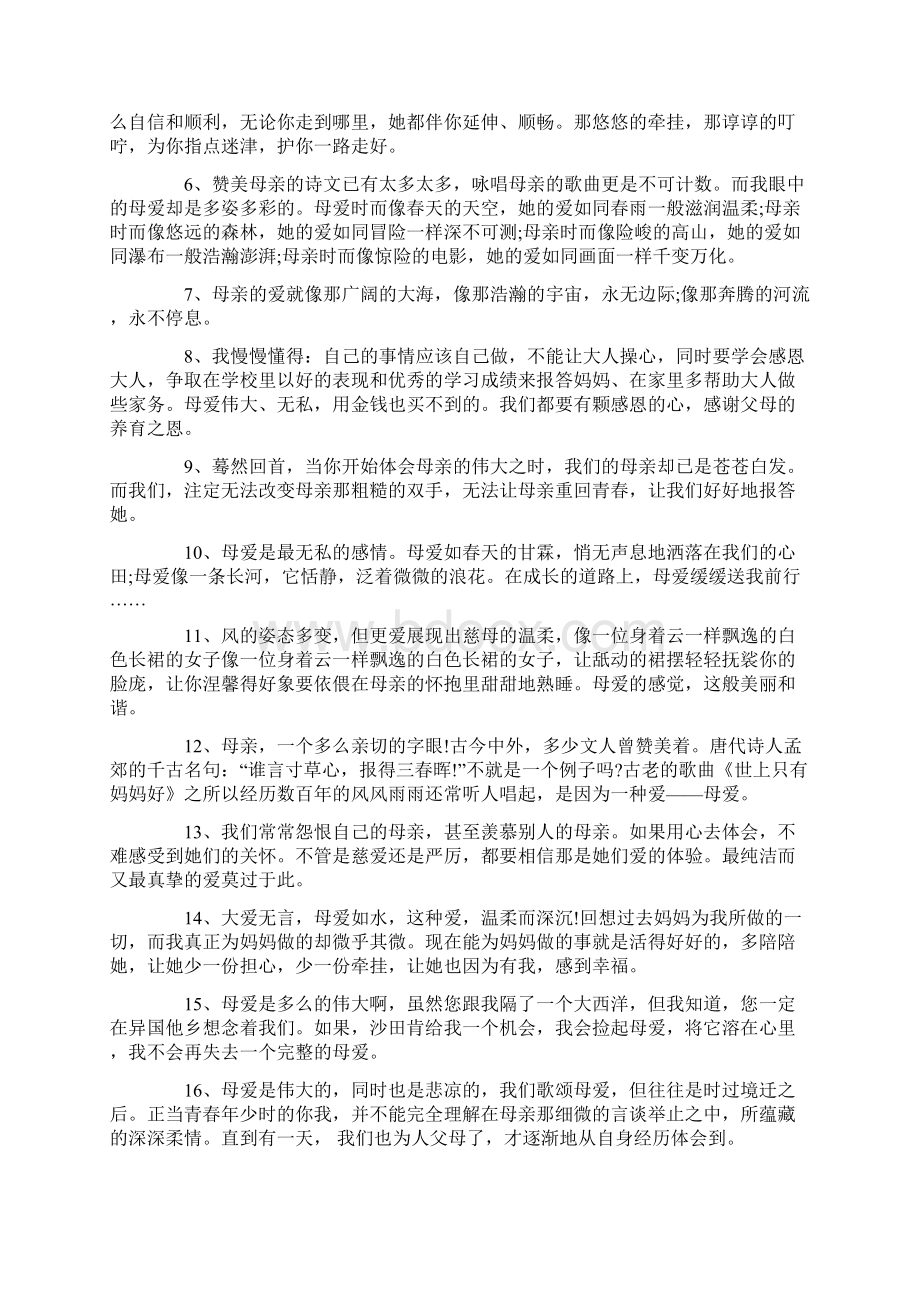 表达母爱的感言大全.docx_第3页