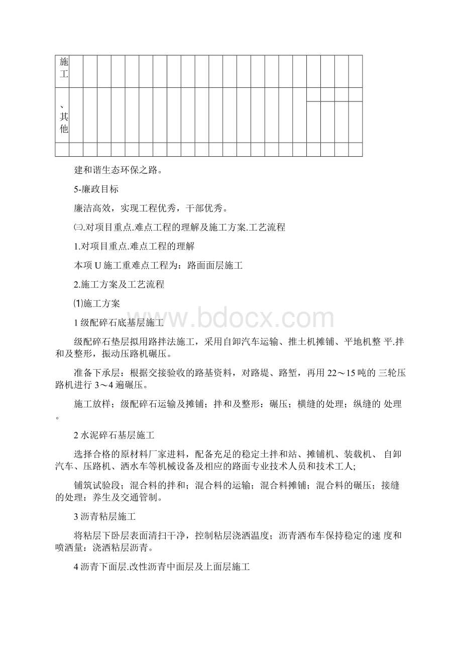 高速公路路面初步施工组织设计.docx_第3页