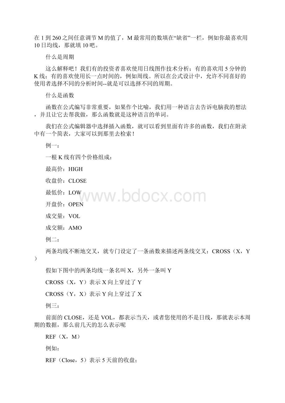 通达信股票公式教程.docx_第2页