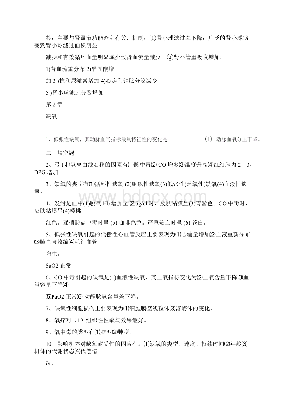 病理生理学期末复习重点011439.docx_第2页