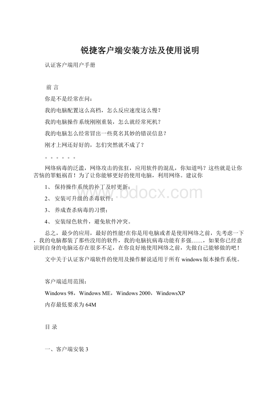 锐捷客户端安装方法及使用说明.docx_第1页