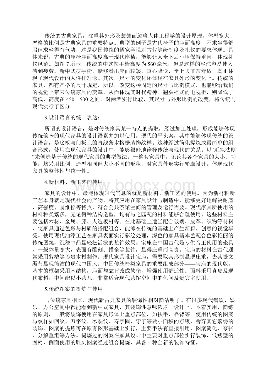 空间家具设计方法论文4篇.docx_第3页